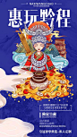 【南门网】海报 贵州 旅游 插画 苗族 少数民族 国风 国潮