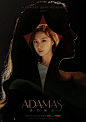 Adamas 아다마스 海报