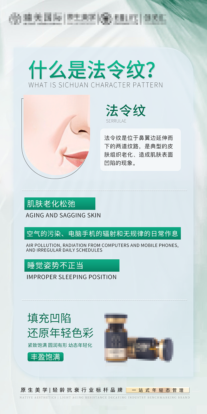 医美科普法令纹
