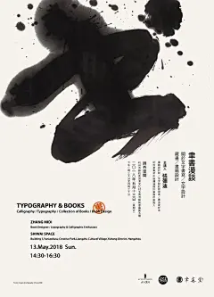 中国风海报这样排，文艺又高级！ - 广告狂人
