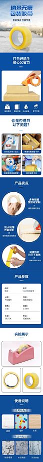 电商胶带排版详情页