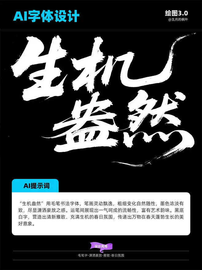 AI字体创作指南！8组爆款提示词公式+风格解析！-花瓣网