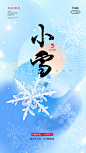 【素材能量站】海报 地产 医美 创意 小雪 大雪 24节气 二十四节气 微商 农民 劳动节 五一 夏至 秋收 圈图 卡通 手绘|1028093 