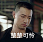 #镇魂表情包#  始于颜值，敬于演技，终于表情包。