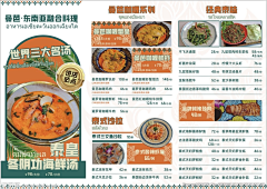 柚夏小阿玉采集到菜单