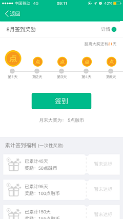 清橙优创采集到UI-签到