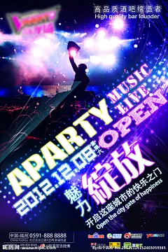 酒吧开业宣传海报源文件