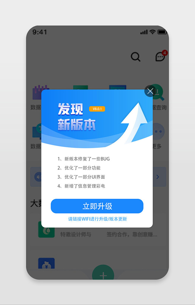 APP版本升级弹窗