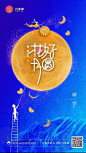 创意捞月亮中秋节海报