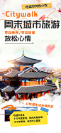 暑期旅游研学亲子游促销海报
