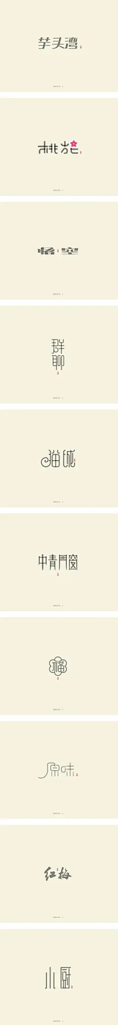 斯科 - 字体练习杂一-字体传奇网-中国首个字体品牌设计师交流网