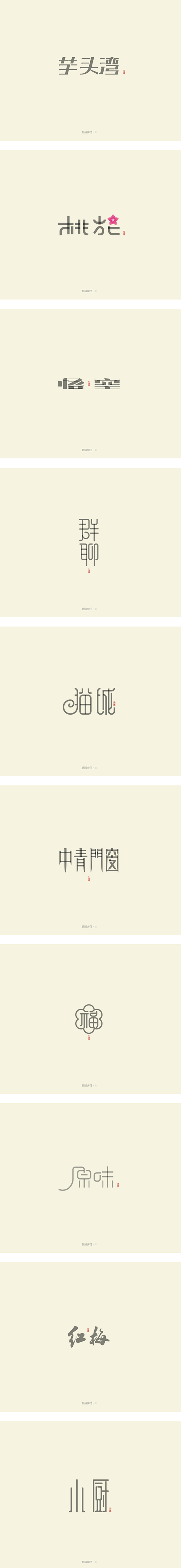 斯科 - 字体练习杂一-字体传奇网-中国...