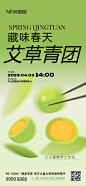 【开始画-免费】海报 中国传统节日 清明节 青团  弥散  美食  创意|282381 