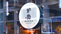餐饮VI设计 炉鱼茶餐厅 新鲜の碳烤大鱼-古田路9号-品牌创意/版权保护平台