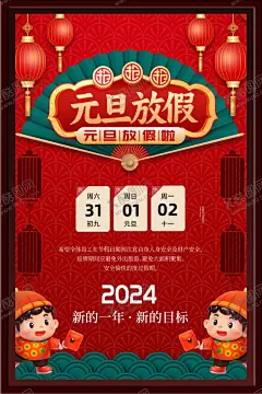 放假通知 【酷图网】放假通知,节日放假,春节放假,元旦,中秋,海报,电商,店铺放假,卡通,手绘,龙年,温馨提示,元宵节,除夕,新年,年会,商场,卡通龙,日期,日历