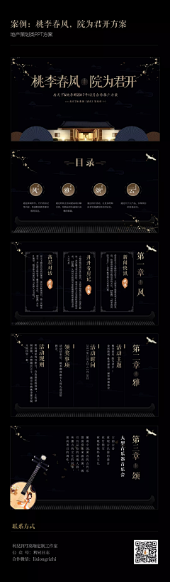 ZY-明月清风采集到PPT