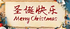 圣诞节日快乐祝福贺卡公众号首图预览效果