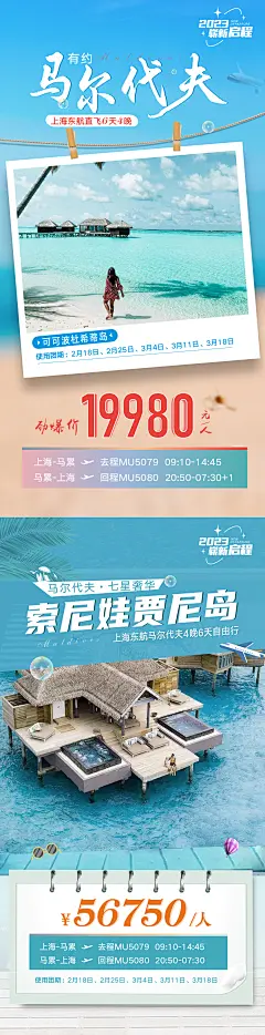 马尔代夫旅游海报 -设计素材-shejisc.cn
