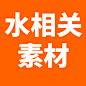 水波纹PNG