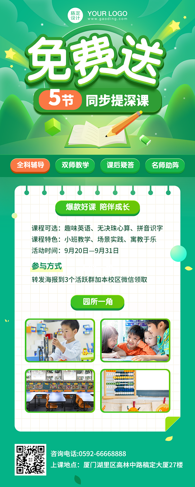 课程免费送招生大字长图海报