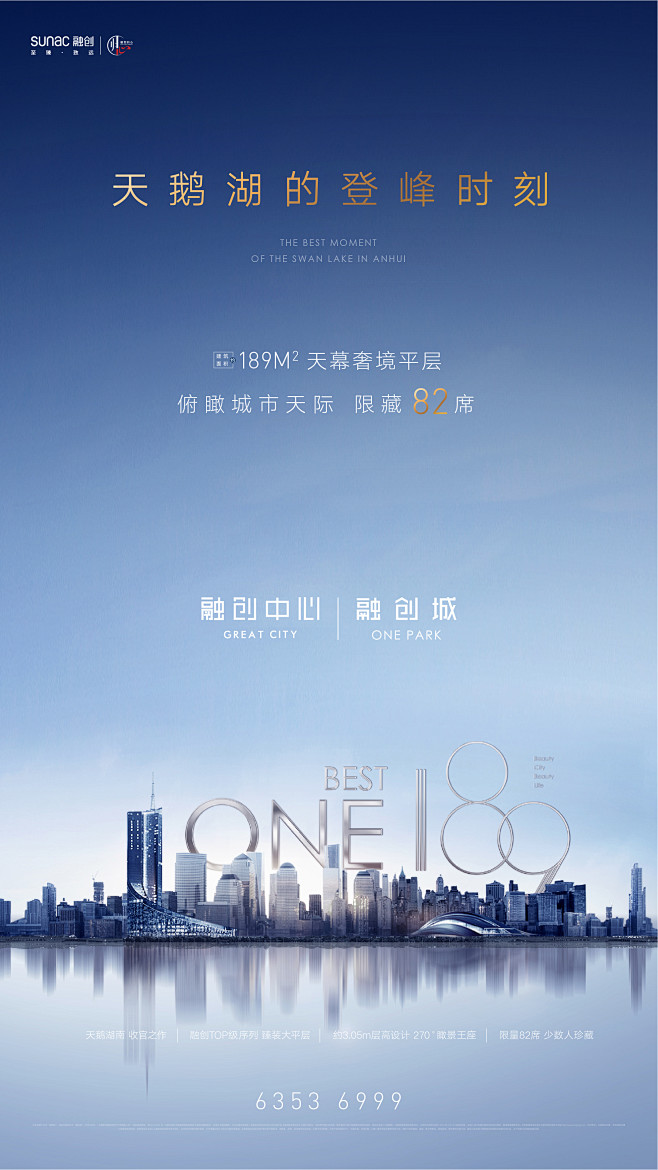融创城|融创中心 微信 刷屏 长图 拉页...