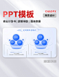 PPT模板商业计划书排期计划时间逻辑排序列表结构图文排版图表数据