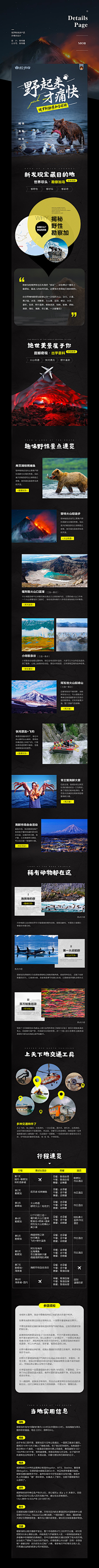繁星_Stars采集到旅游业详情