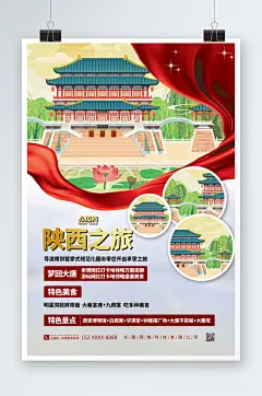 陕西之旅陕西西安城市旅游海报