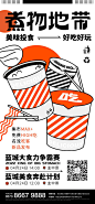 房地产美食插画海报-源文件