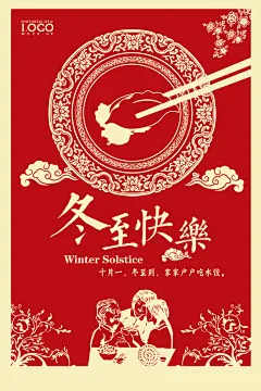 红色立冬吃饺子民俗海报设计