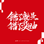 仝斌书法字体-古田路9号-品牌创意/版权保护平台