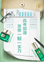 百雀羚高考海报