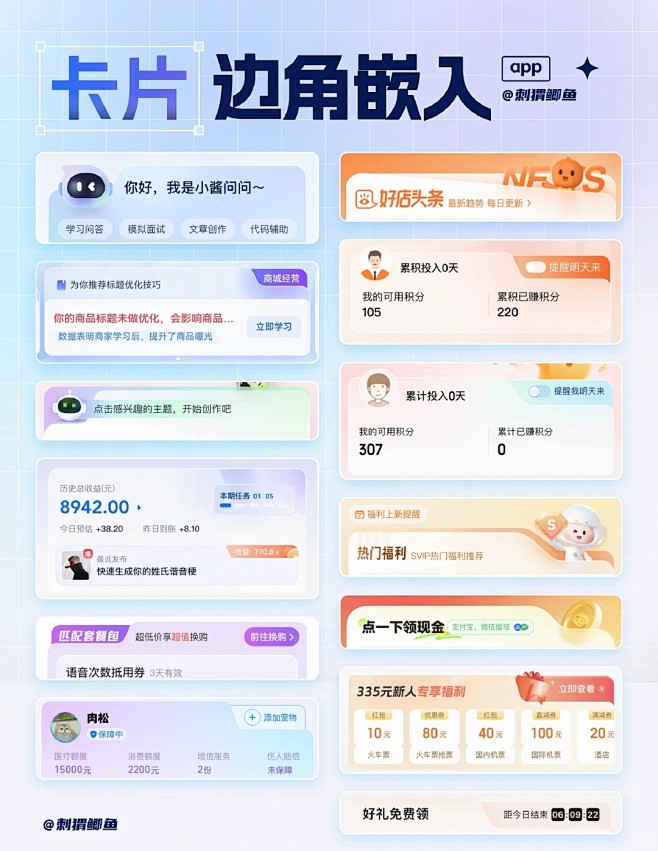 手机端 _ 卡片边角设计_1_刺猬鲫鱼_...