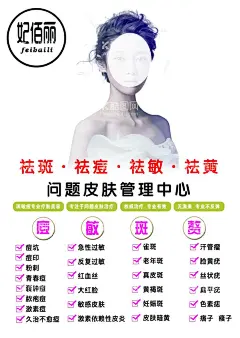 祛斑祛痘美容  - 源文件下载【酷图网】祛斑,祛痘,祛敏,祛黄,美容,妃佰丽,背景墙,护肤,过敏,疤痕,皮肤管理
