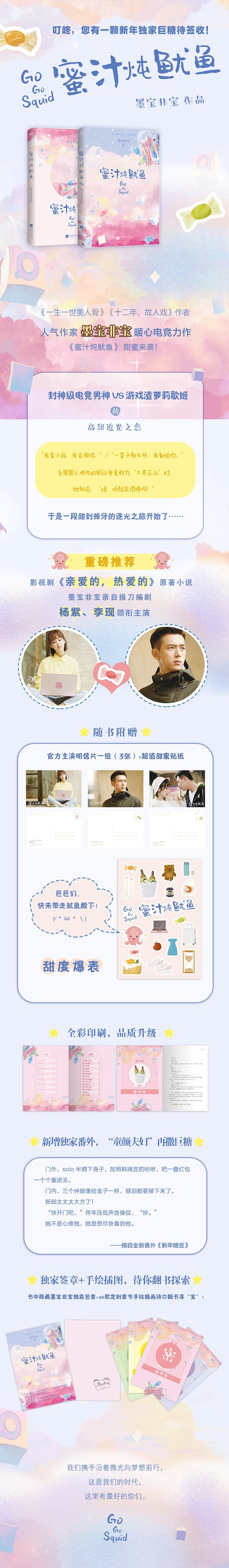 《蜜汁炖鱿鱼（墨宝非宝独家签章+26款定...
