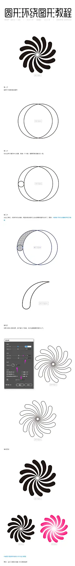 AI教程-圆形环绕图形LOGO教程-课游视界（KEYOOU）