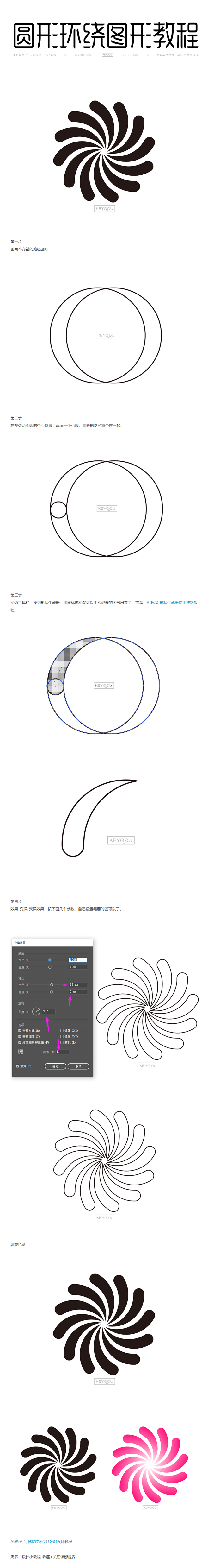 AI教程-圆形环绕图形LOGO教程-课游...