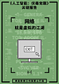 网易有的不止“态度”，还有一系列有态度的广告合集