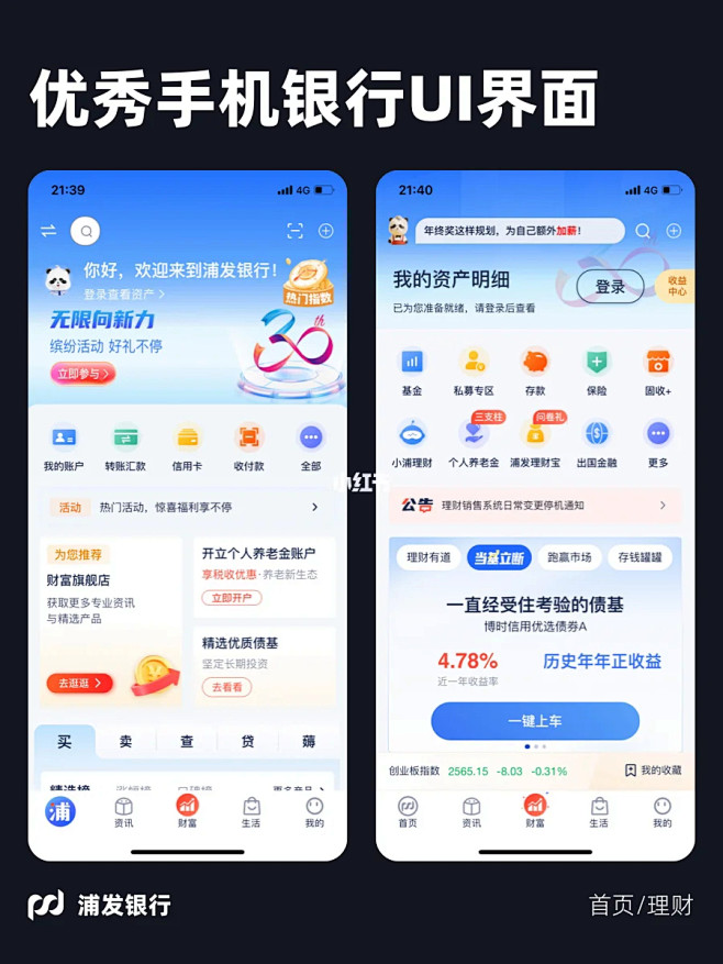 手机银行APP界面分享｜全国性银行第一期