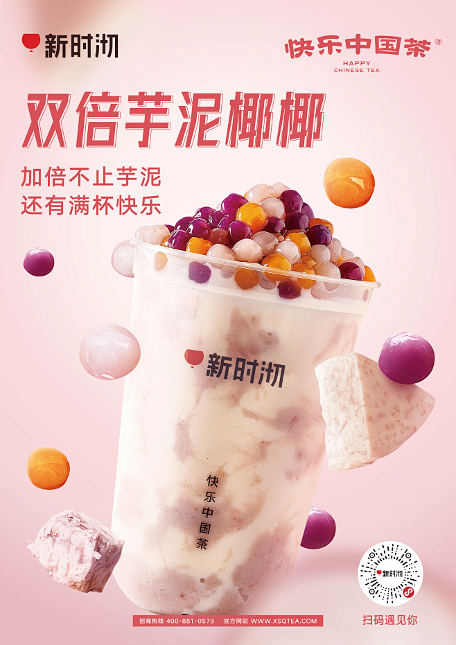 新时沏 芋泥新品系列 奶茶 奶黄奶茶
