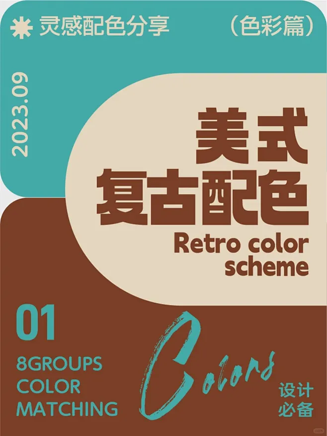 美式经典复古配色（欧美经典）-花瓣网