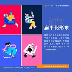 ⭐️ 设计师必看 | 2020年值得关注的9个插画设计趋势分析，让流行趋势一目了然。#灵感的诞生# ​​​​