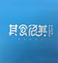 其食很美餐饮外卖logo（抱歉，没找到这个品牌logo的任何图片，这是拍的）