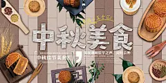 中秋美食插画活动展板