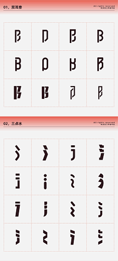 梅干菜菜鸟采集到字体设计