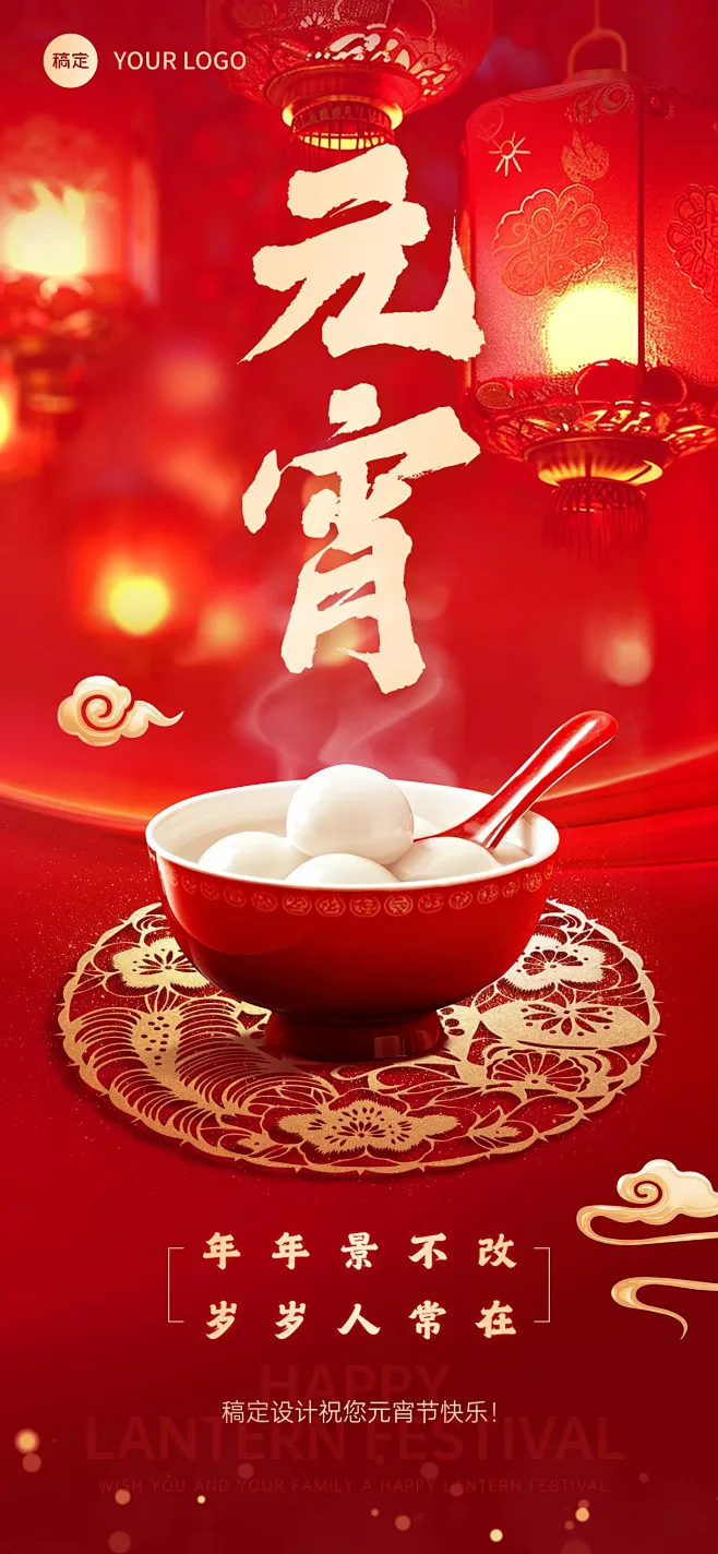 元宵节节日祝福喜庆感全屏竖版海报AIGC素材-花瓣网