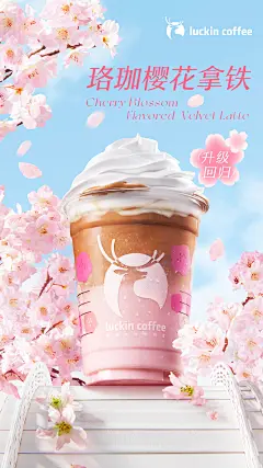 @luckincoffee瑞幸咖啡 的个人主页 - 微博