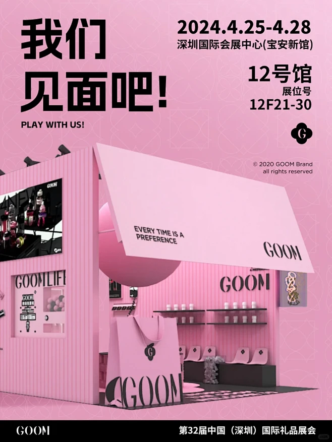 4.25-28｜在深圳礼品展被BLACK...