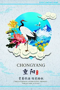 登高节宣传单秋季九九重阳节海报