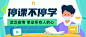 武汉疫情停课不停学线上开课程首图